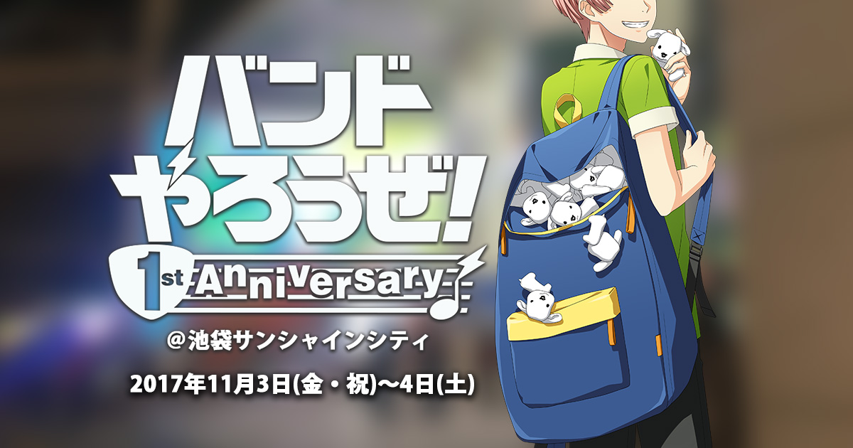 バンドやろうぜ バンやろ 佐伯翼 缶バッジ 100個以上 バンドやろうぜ! BLAST 佐伯翼 1周年 AGF2017 限定 缶バッジ