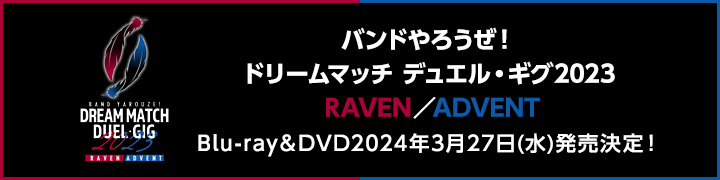 ドリームマッチ デュエル・ギグ2023