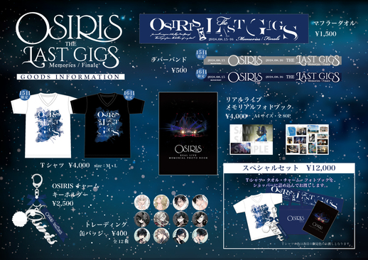 OSIRIS THE LAST GIGSグッズ情報 - ライブ/イベント ｜ 「青春