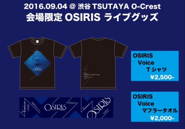 9/4 OSIRIS主催イベント・9/7 BLASTリリースイベントでの各会場限定